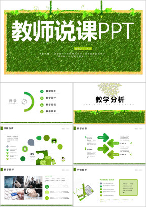 教育教学课程设计教师说课ppt