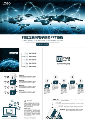 科技互联网电子商务ppt模板