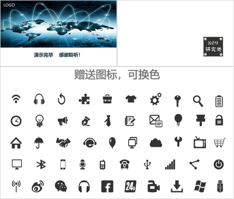 科技互联网电子商务ppt模板