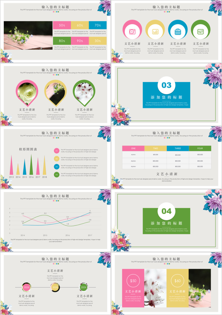 文艺小清新毕业答辩ppt模板