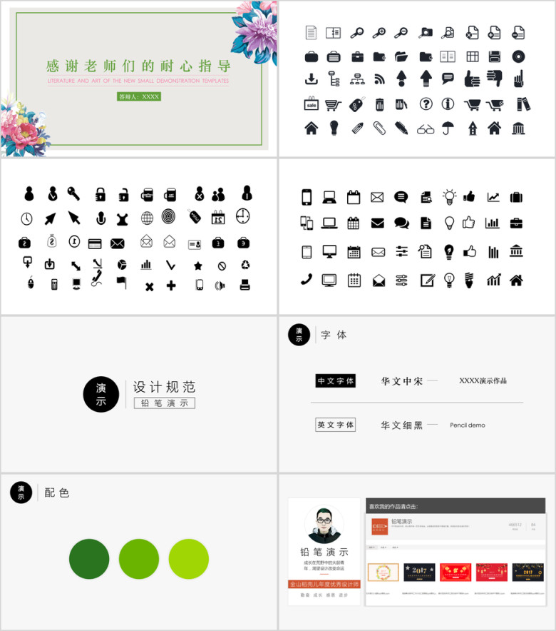 文艺小清新毕业答辩ppt模板