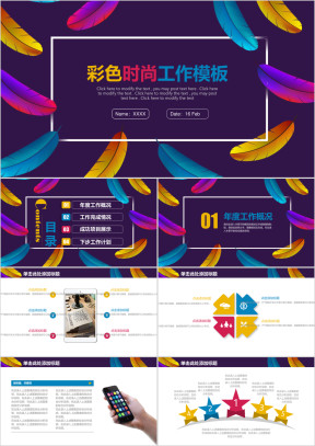 彩色时尚简约商务工作总结计划ppt