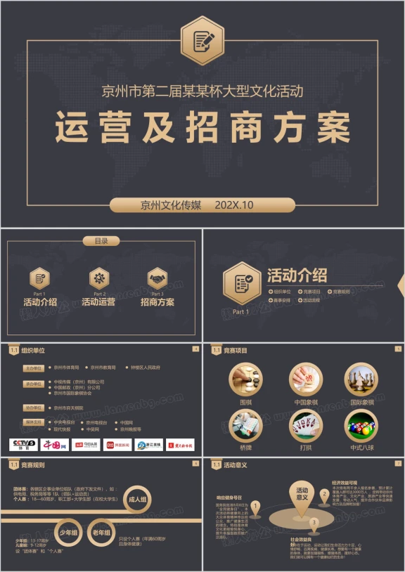 广告招商企划书商务活动策划ppt