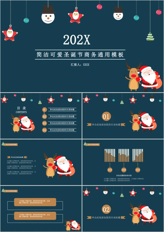 简洁可爱圣诞节商务ppt