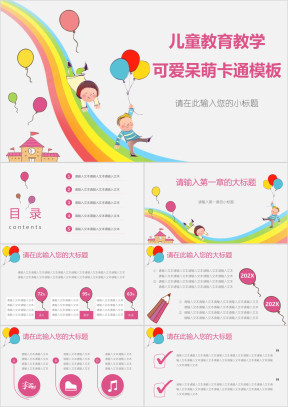 儿童教育教学可爱呆萌卡通ppt