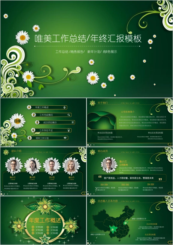 唯美 创意 工作汇报 年终总结 工作计划ppt