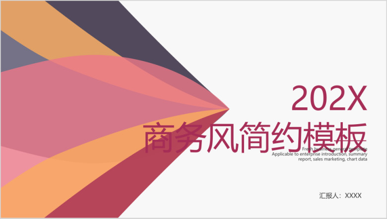 简约商务模板ppt