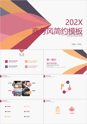 简约商务模板ppt