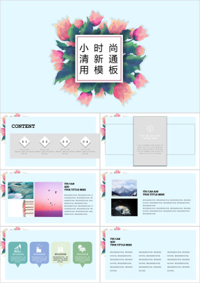 手绘花朵小时尚清新ppt