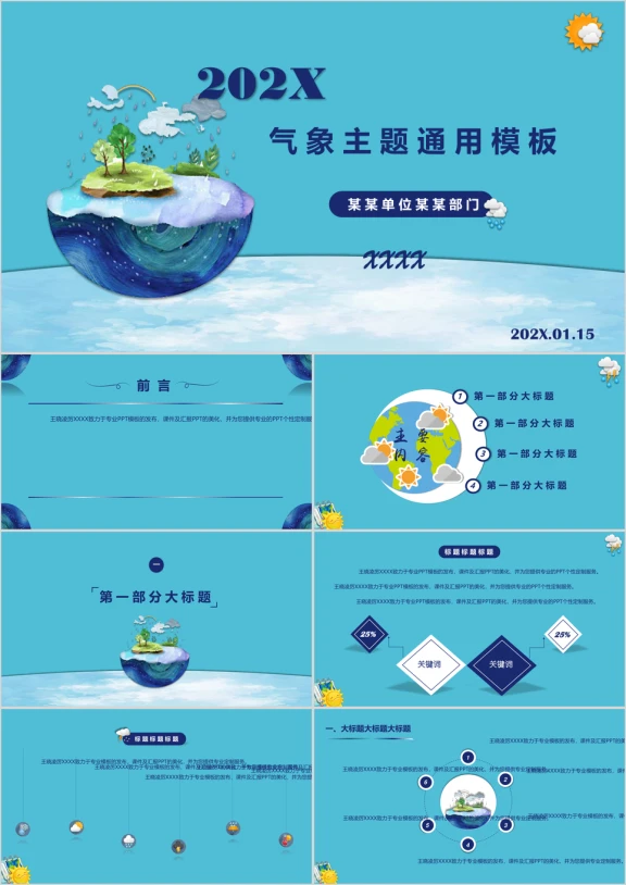 卡通手绘图标气象主题ppt