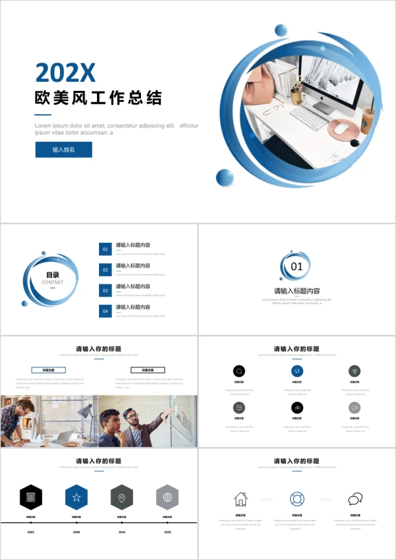 欧美风工作总结ppt模板