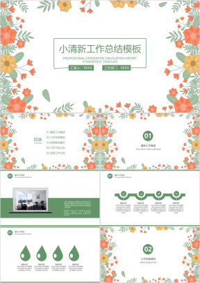 小清新工作总结计划模板ppt