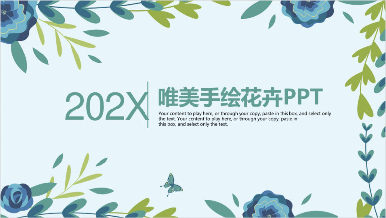 唯美花卉总结计划汇报ppt