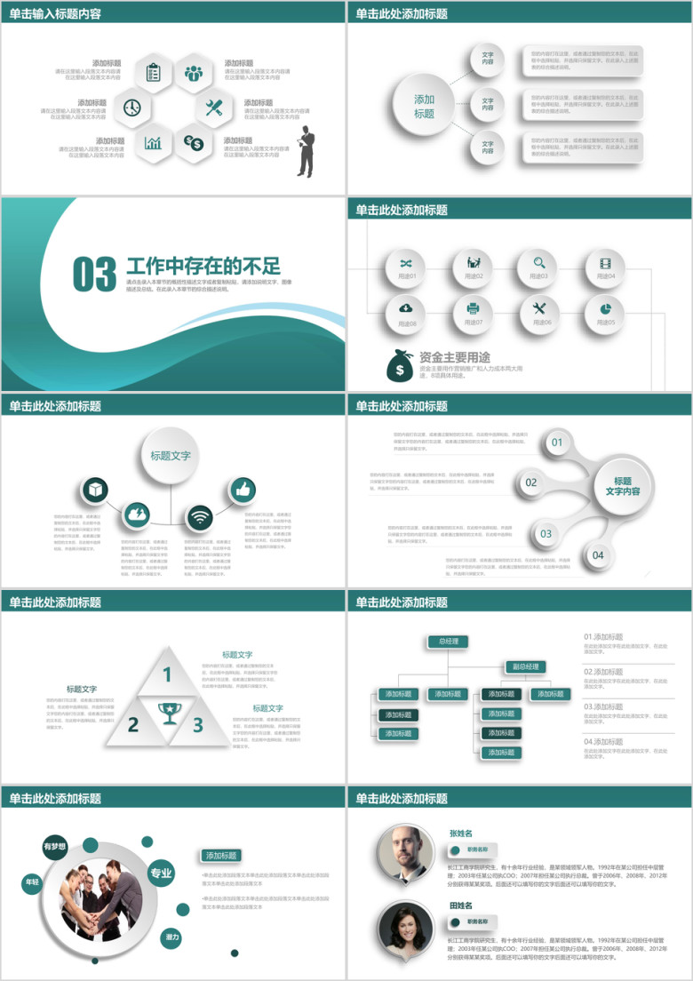 简约绿色稳重商务工作汇报总结ppt