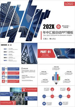 年中汇报总结ppt模板