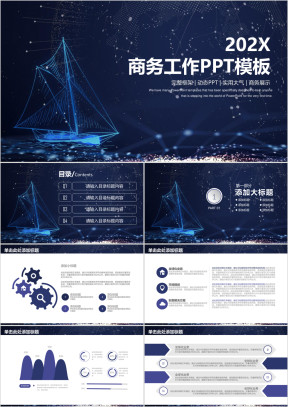 年终总结简约唯美星空扬帆起航商务工作总结计划ppt