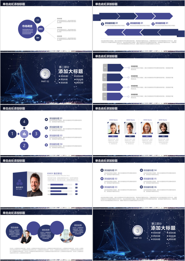 年终总结简约唯美星空扬帆起航商务工作总结计划ppt