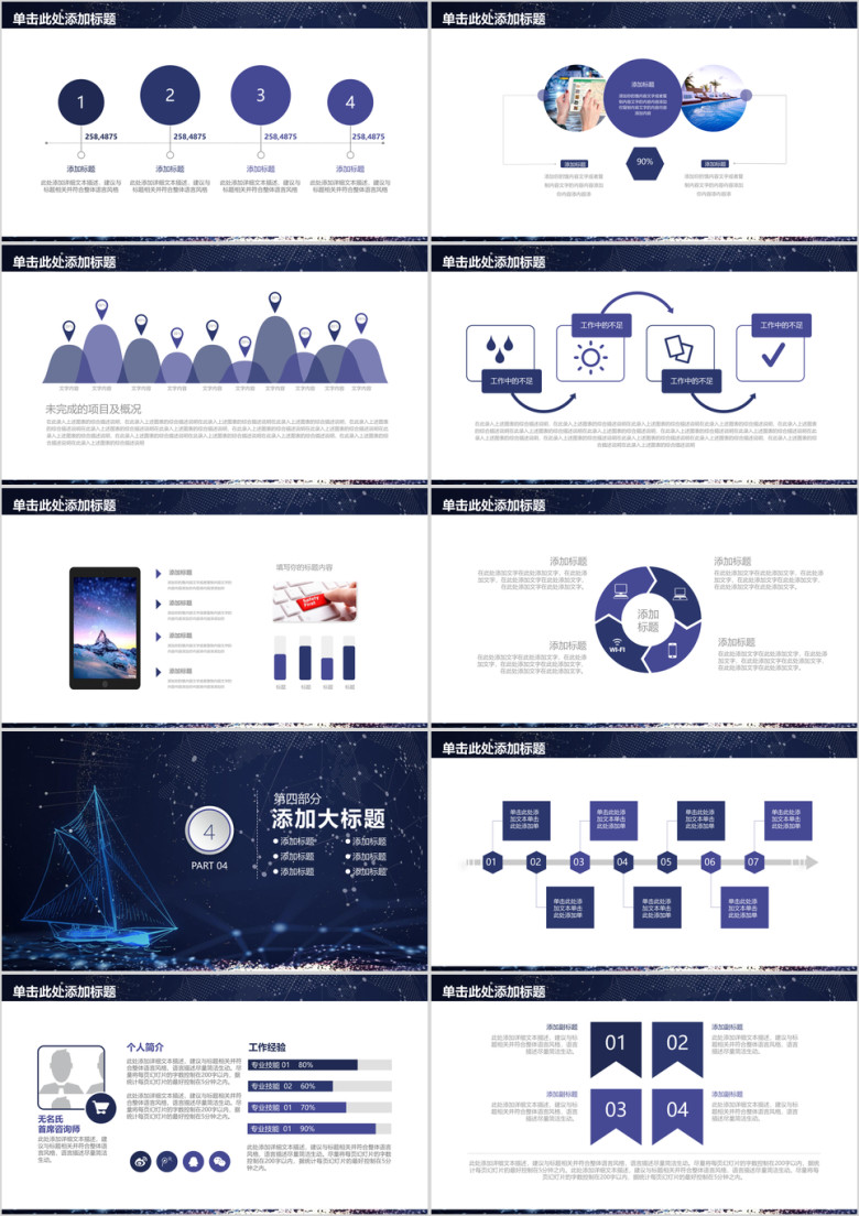 年终总结简约唯美星空扬帆起航商务工作总结计划ppt