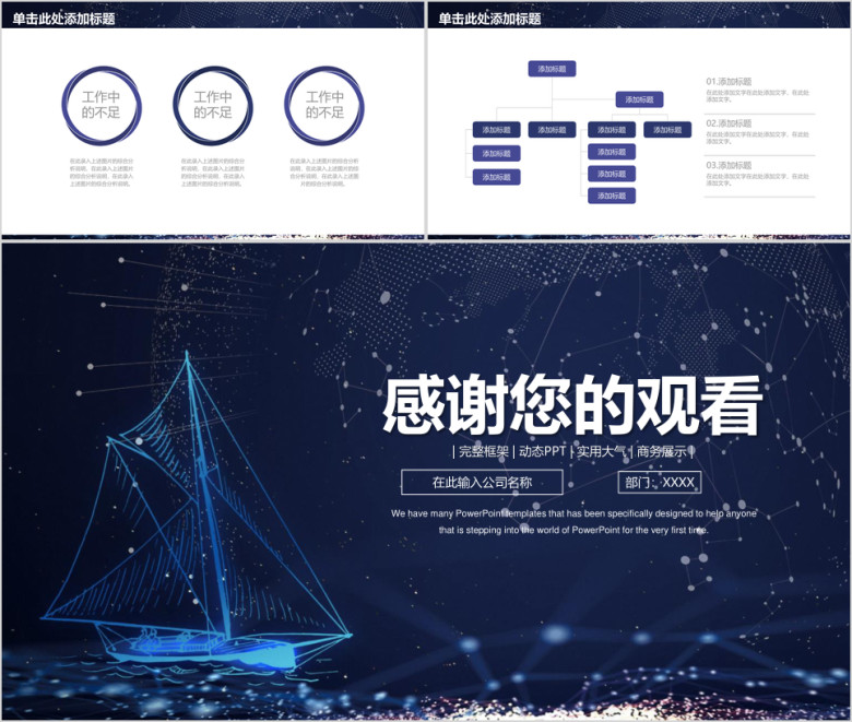 年终总结简约唯美星空扬帆起航商务工作总结计划ppt