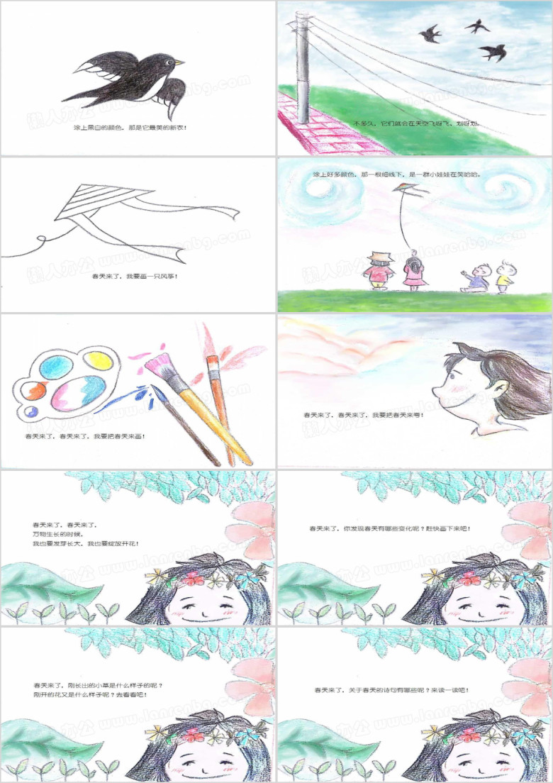 春天和夏天的绘本故事合集ppt