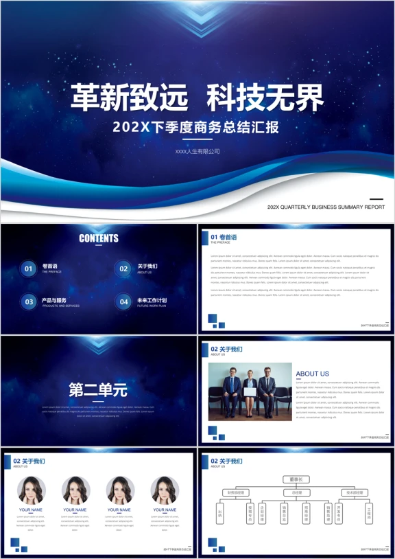 下季度商务总结汇报ppt
