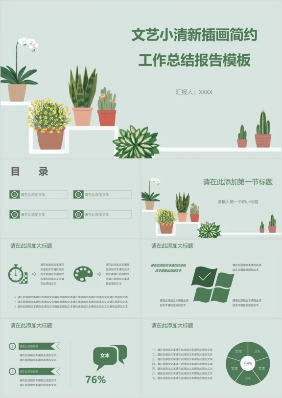 文艺小清新插画简约工作总结报告模板ppt