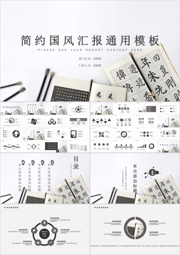 清爽简约国风实用说明汇报总结ppt