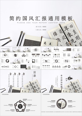 清爽简约国风实用说明汇报总结ppt