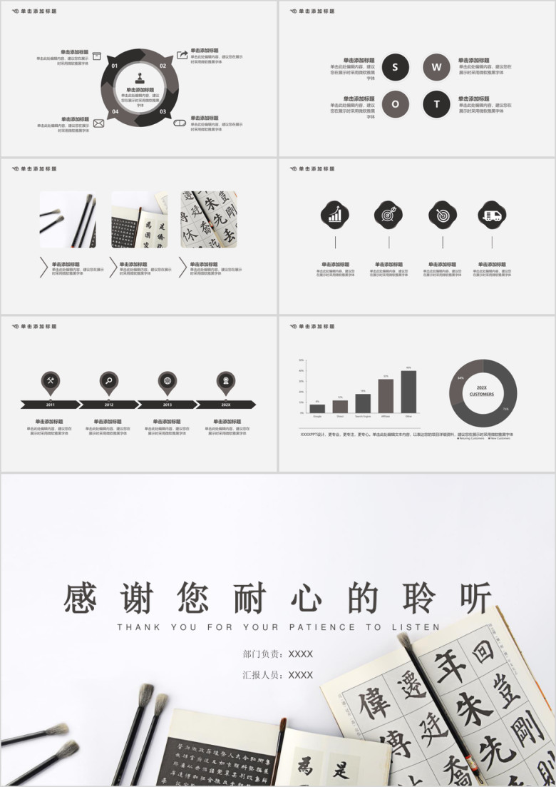 清爽简约国风实用说明汇报总结ppt
