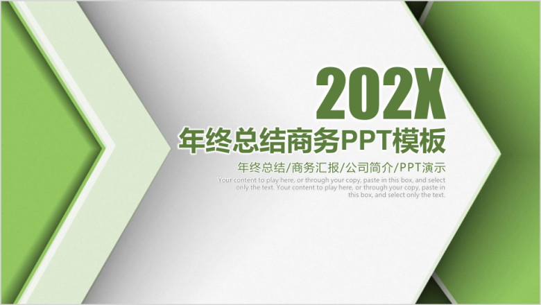 简约大气几何商务年终工作总结计划ppt