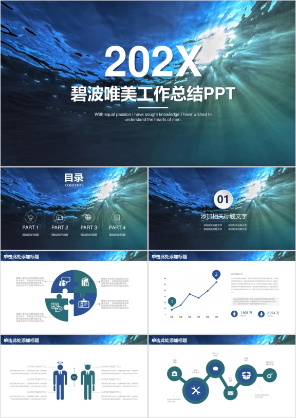 碧波海底简约唯美商务工作总结ppt
