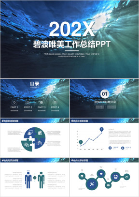 碧波海底简约唯美商务工作总结ppt