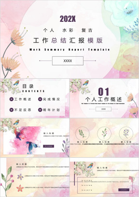 手绘水彩唯美ppt模板