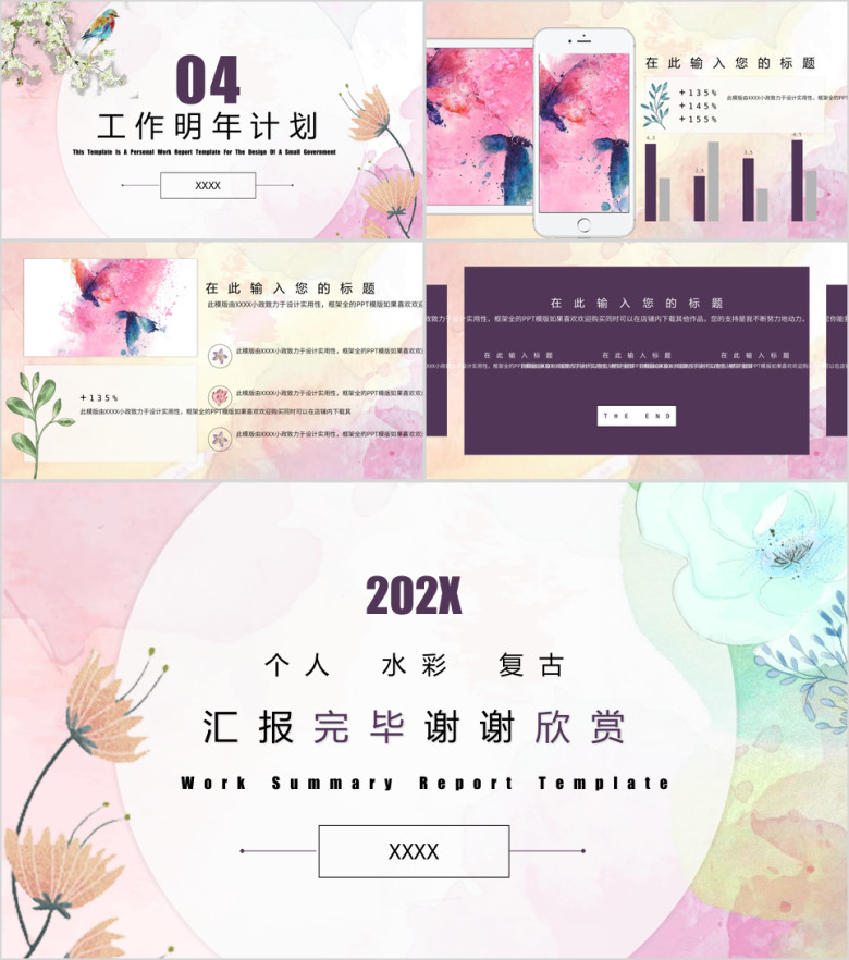 手绘水彩唯美ppt模板