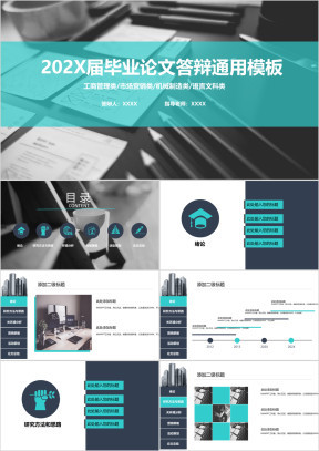 大学生毕业论文答辩ppt