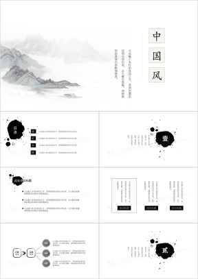 山水之间水墨清新中国风ppt