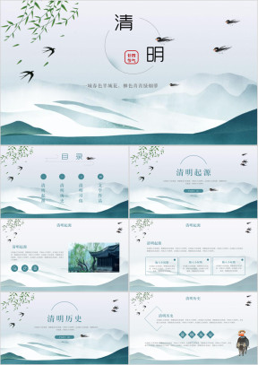 青色清明节节日介绍PPT模板