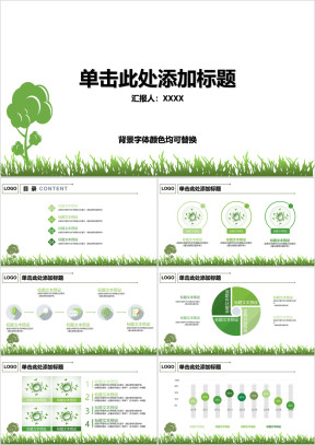 清新绿色演示汇报模板ppt