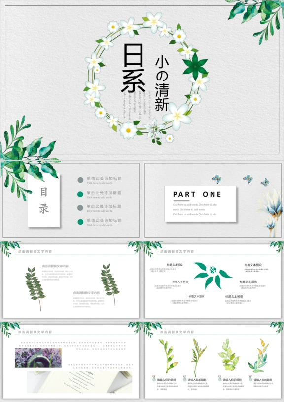 小清新简约通用动态模板ppt