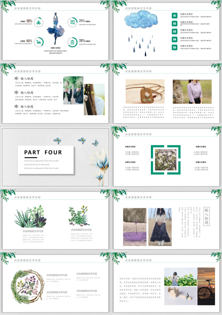 小清新简约通用动态模板ppt