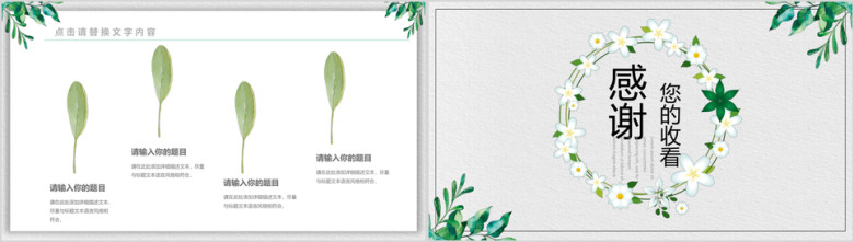 小清新简约通用动态模板ppt
