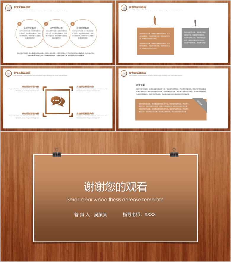 小清晰木质论文答辩模板ppt