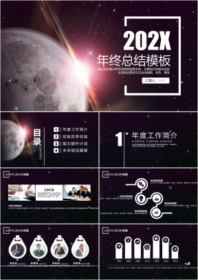 耀眼星空风个人年终工作总结ppt