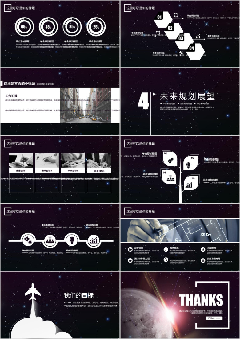耀眼星空风个人年终工作总结ppt