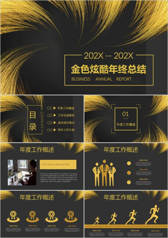 炫酷金色粉刷年终工作总结汇报通用ppt