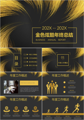 炫酷金色粉刷年终工作总结汇报通用ppt