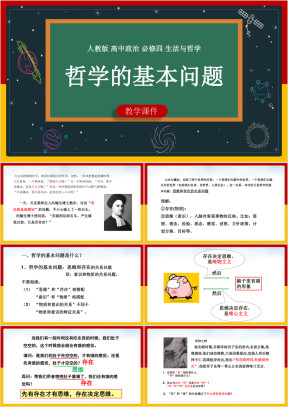 高中思想政治人教版必修四《2