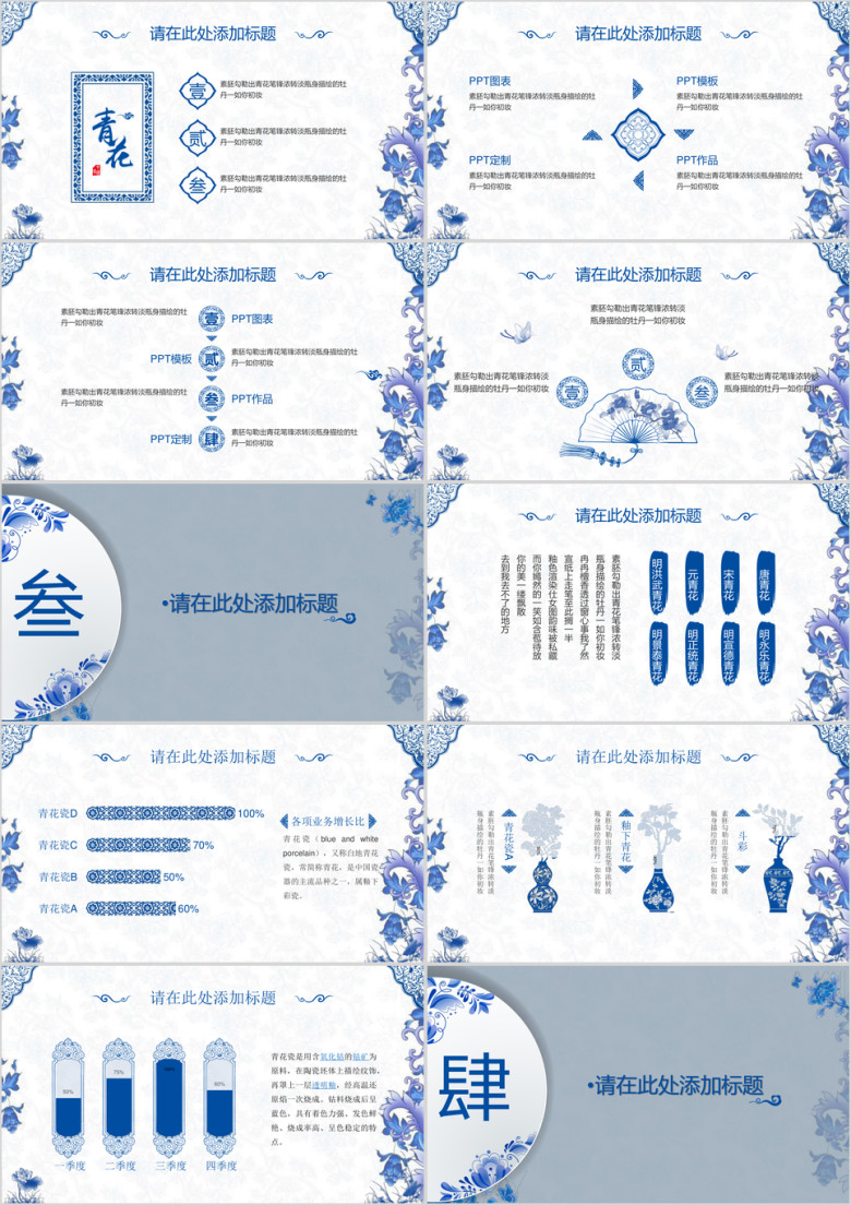 （复古中国风）青花瓷系列ppt通用模板
