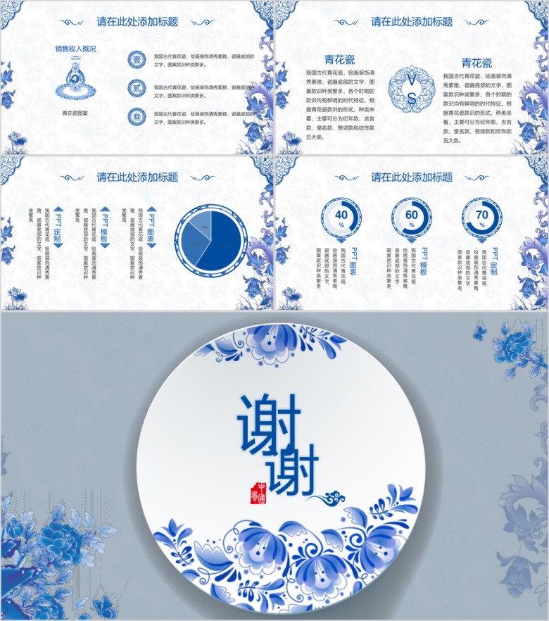 （复古中国风）青花瓷系列ppt通用模板