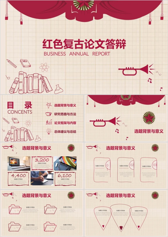红色复古手绘毕业论文答辩开题报告ppt